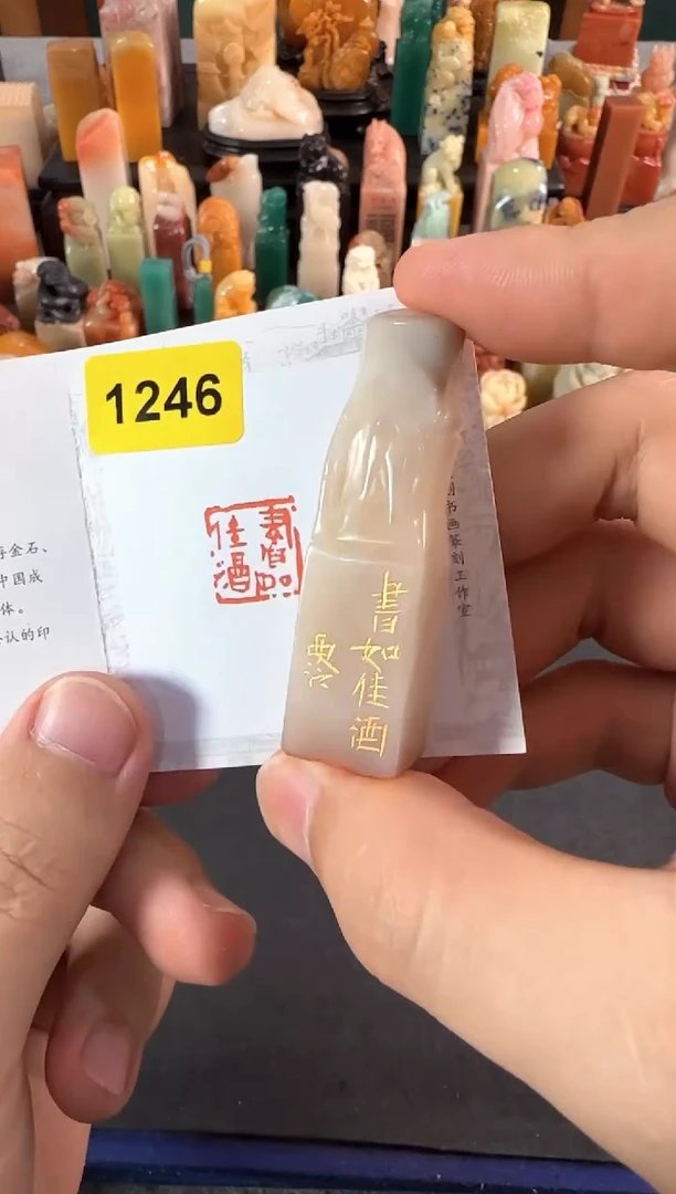 老挝石印石编号编号1246