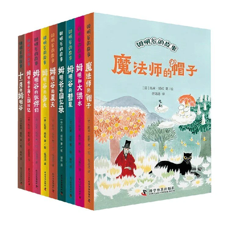 姆明谷的故事系列全9册