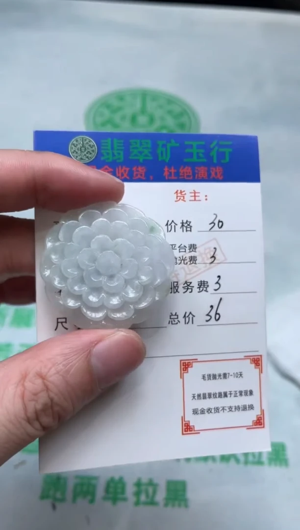 定制翡翠未镶嵌-毛货-不退不换