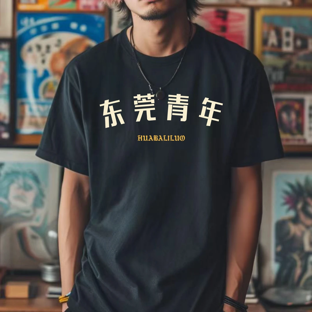 东莞城市地方名称印花短袖黑色宽松圆领纯棉文化衫国潮男t恤夏季