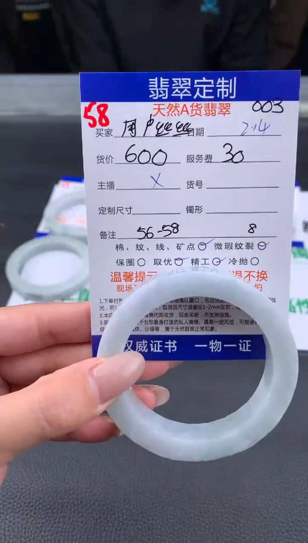 【闪购商品】定制翡翠未镶嵌58#手镯定制链接