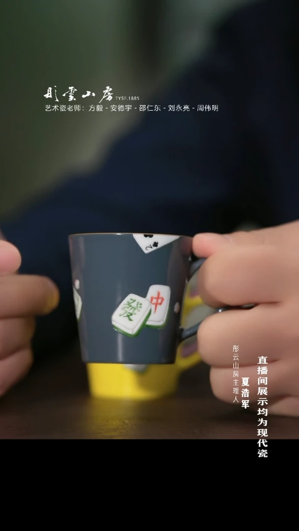 摆件彤云山房 灰底发发咖啡杯