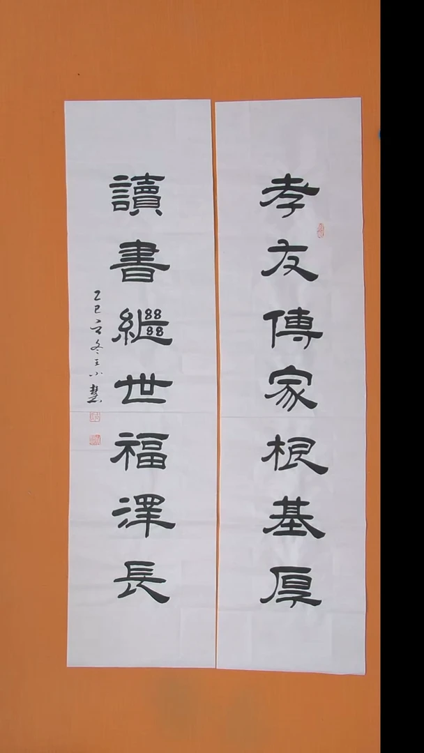 书法王老师书法作品138*34