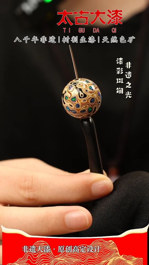 1.8白金嵌欧大漆珠非遗大漆