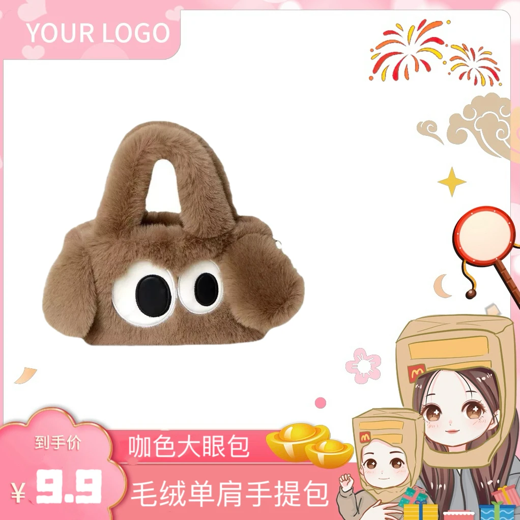 【二姗专属】毛绒包可爱大眼小狗女秋冬新款纯色卡通百搭毛绒手提包