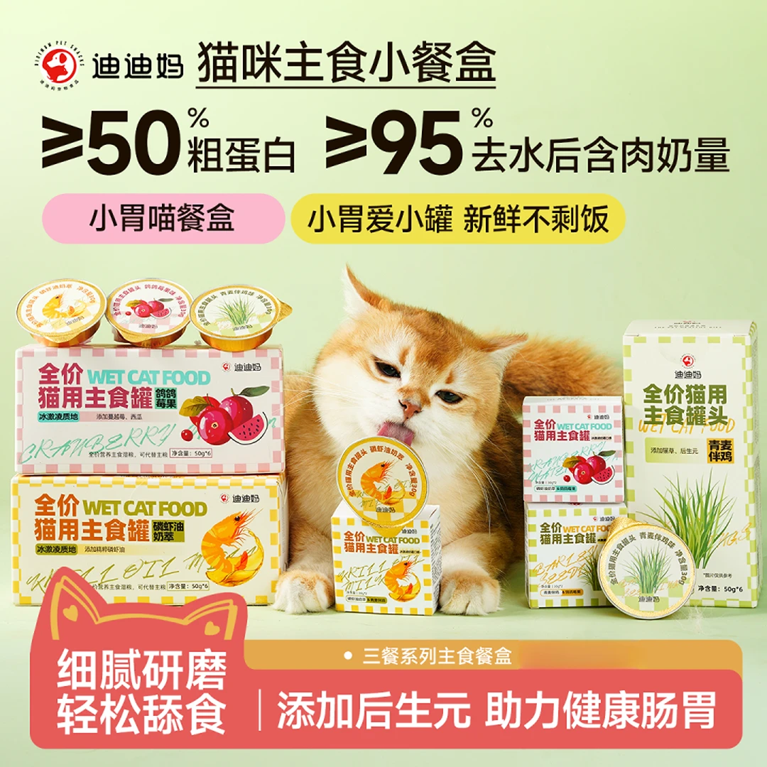 迪迪妈猫咪全价主食罐头宠物主食猫罐头营养美毛助排毛球宠物食品