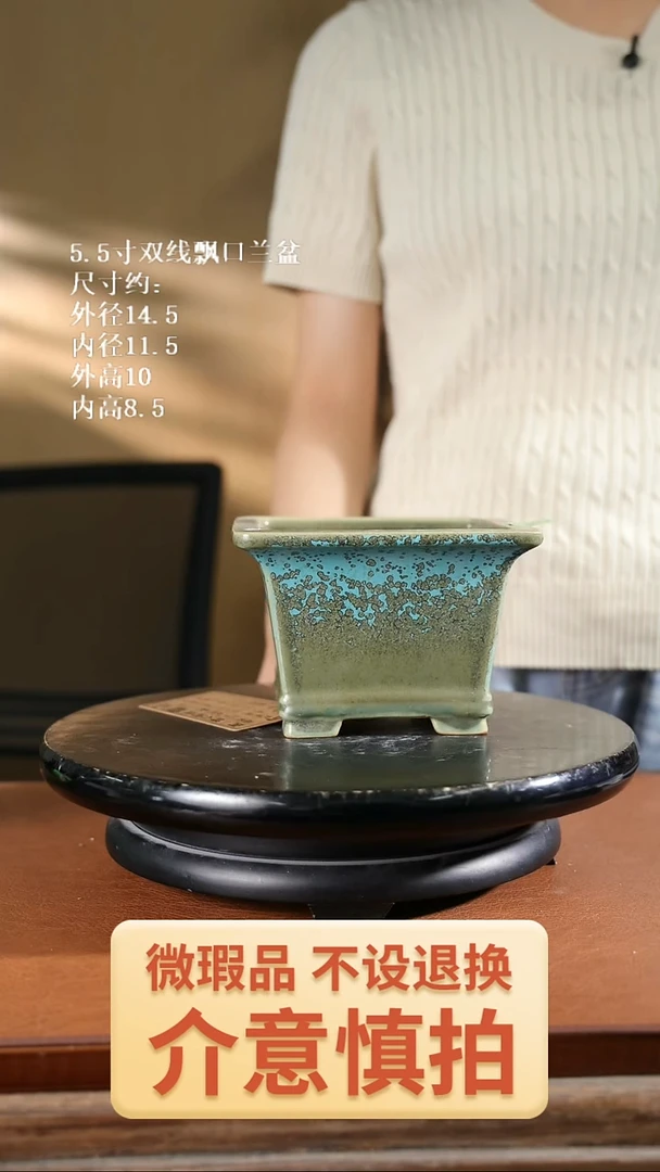 5.5寸双线飘口兰盆974