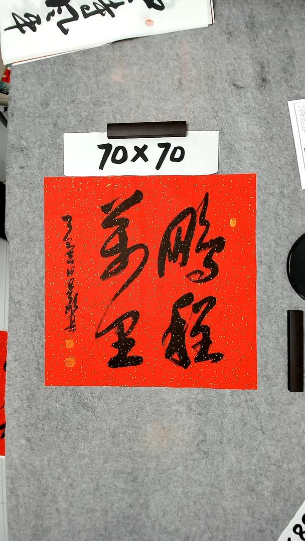 书法吕老师书法作品