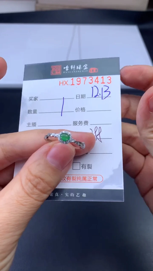 未镶嵌挂件翡翠哈轩 戒指1