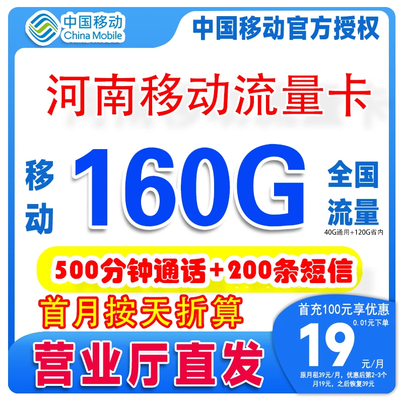 河南移动流量卡19元中国移动流量卡大王卡河南移动骑士卡流量卡