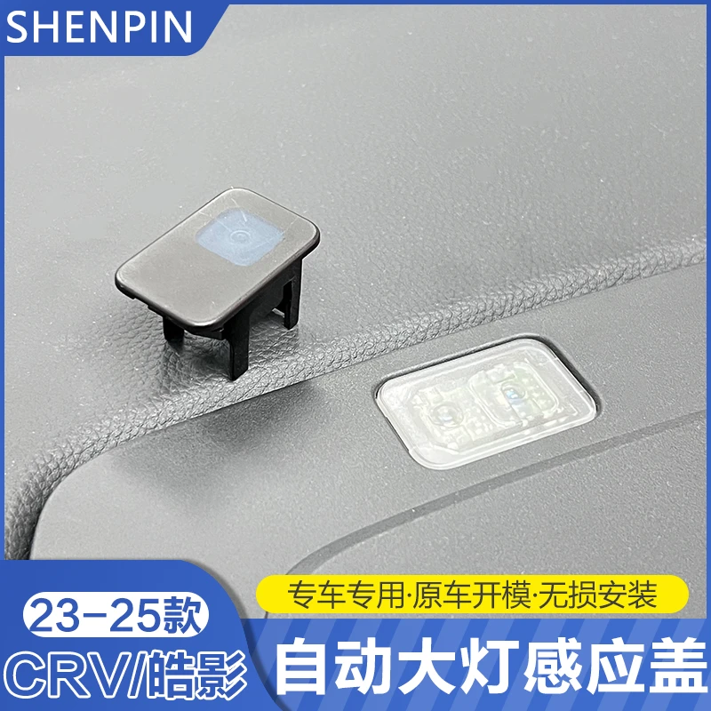 适用于23-25款本田CRV自动大灯感应盖 新皓影感光帽改装内饰改装