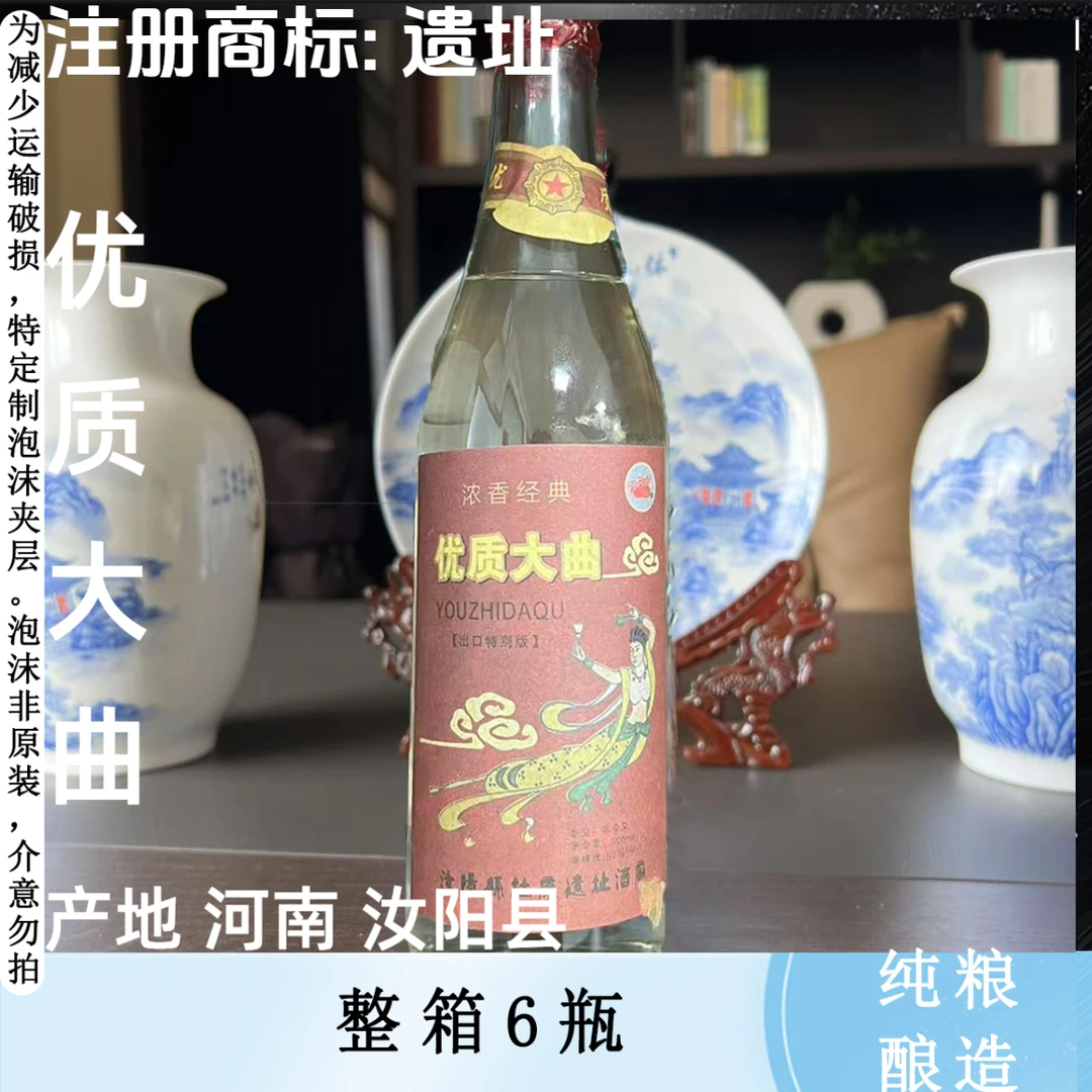 遗址优质大曲 浓香型 6瓶一箱 纯粮酿造52度500ml