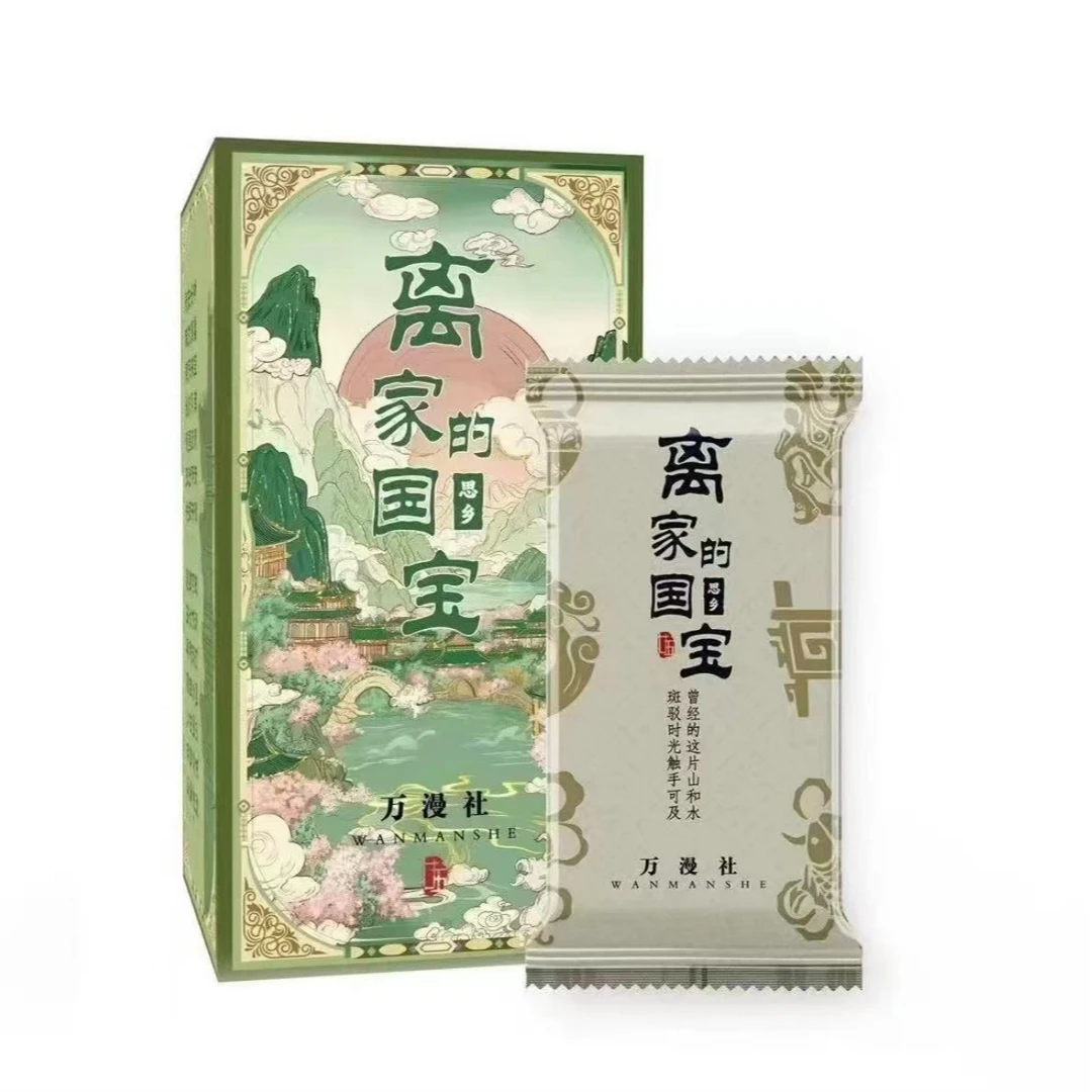 【平拆】万漫社《离家的国宝:思乡》系列艺术收藏卡牌卡牌盲盒