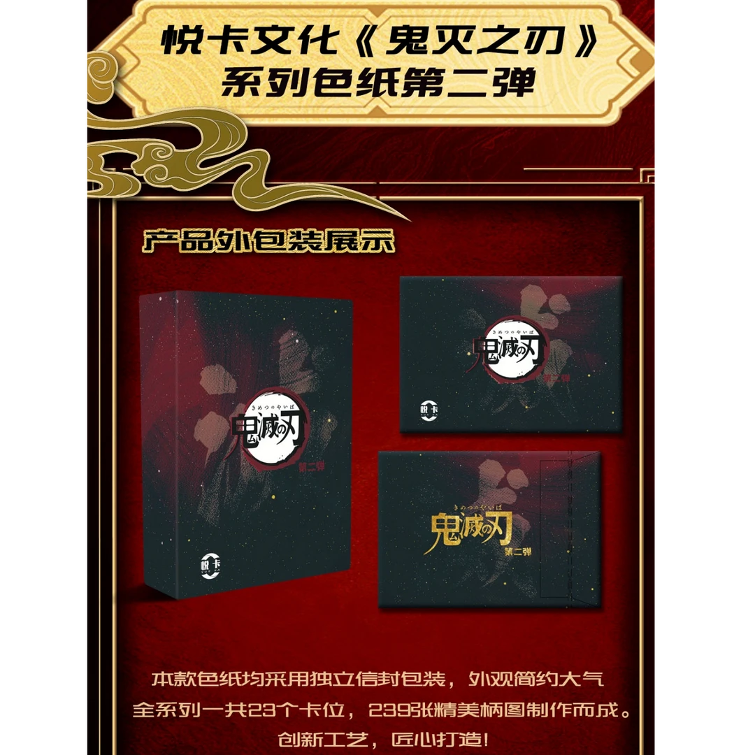 【小葵】【端盒】悦卡文化第二弹 鬼灭之刃 周边色纸盲盒（默认代拆）