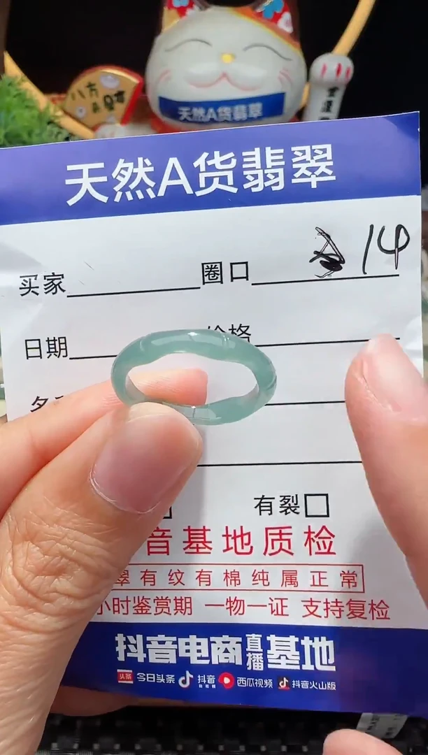 未镶嵌戒指翡翠14圈口对应的去拍