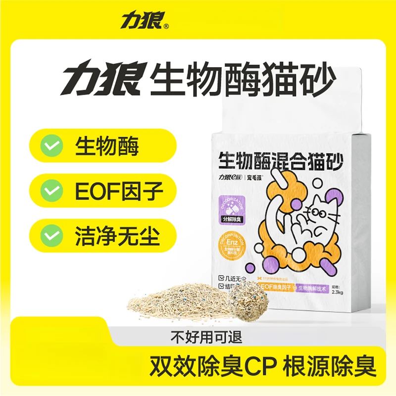 力狼混合猫砂生物酶除臭去味结团无尘豆腐膨润土大袋猫砂包邮