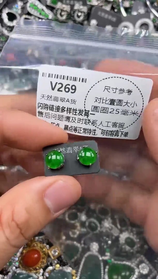 颈饰未镶嵌翡翠V269耳钉