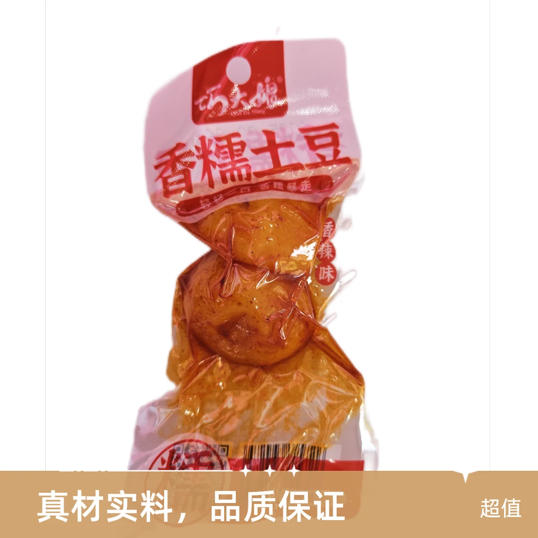 巧大娘香糯小土豆香味道可选独立包装到手3袋休闲小零食