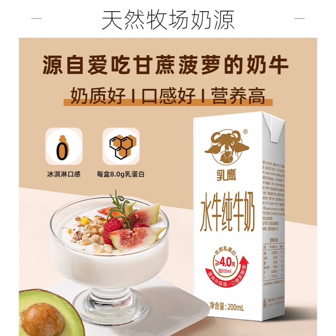 乳鹰200ml*10盒醇厚水牛纯牛奶高钙营养学生奶早餐奶