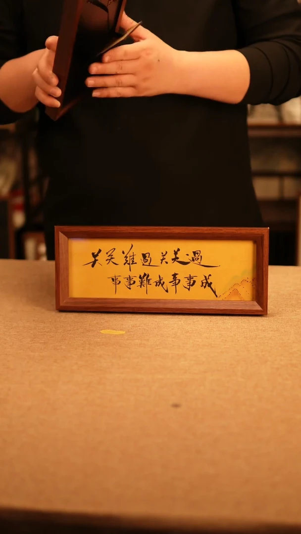 【闪购商品】书法关关难过关关过  青绿款