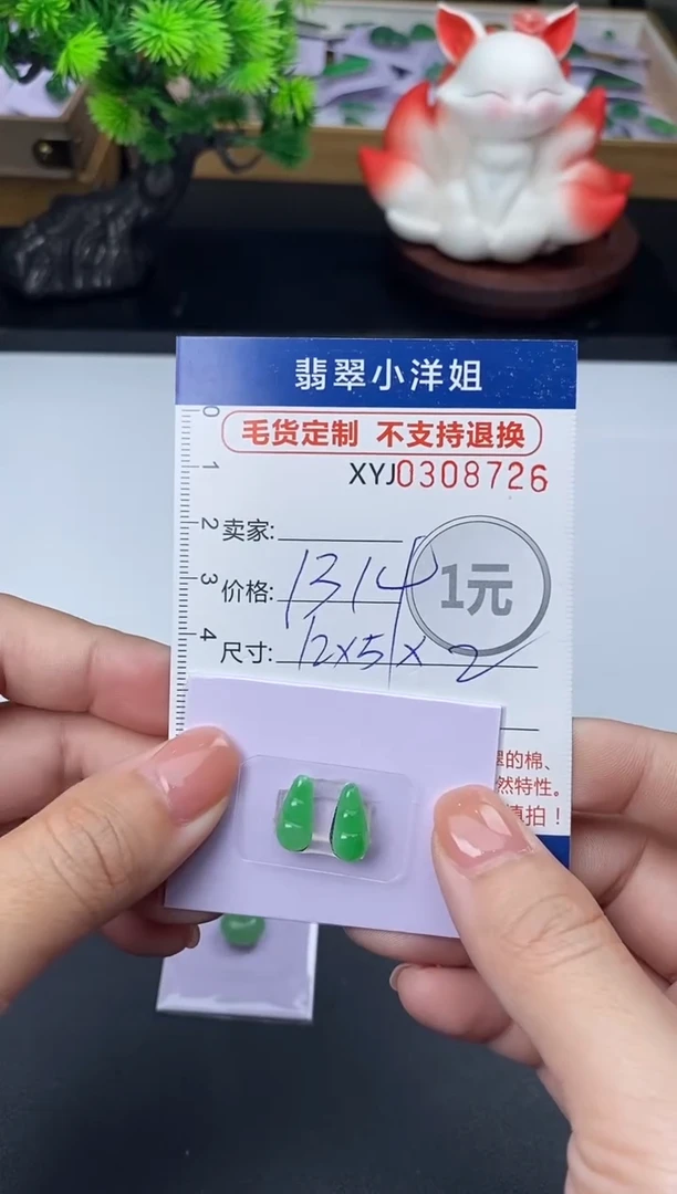 未镶嵌定制翡翠毛货商品 不退换/ 8726