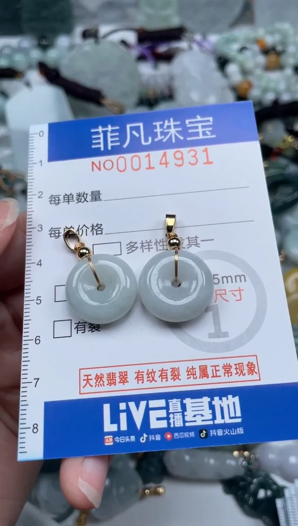 颈饰未镶嵌翡翠14931