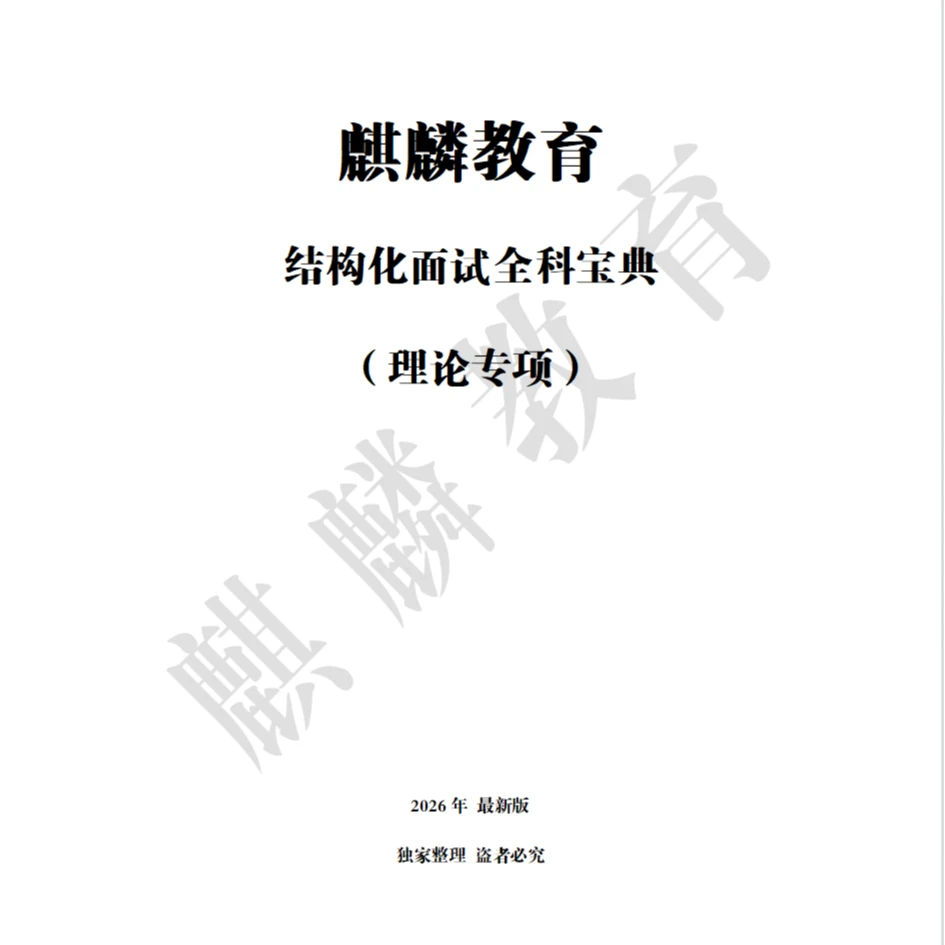结构化面试宝典（理论专项）＋实战真题（逐字稿）共计60余万字 1000页