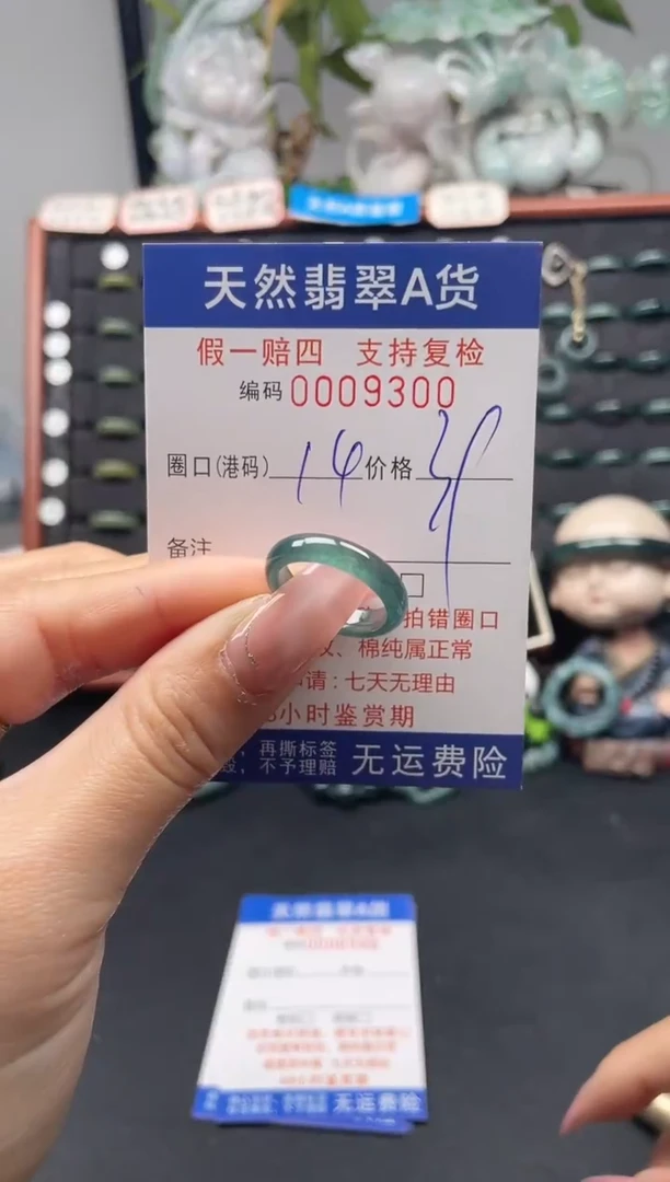 未镶嵌戒指翡翠14*9300
