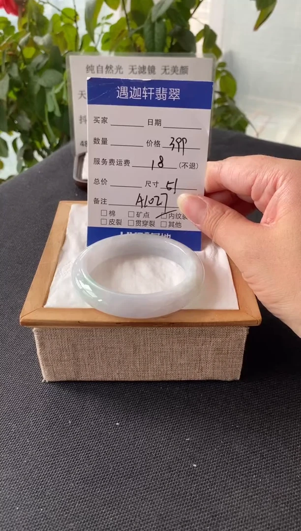 未镶嵌手镯翡翠51圈口 A1027编码