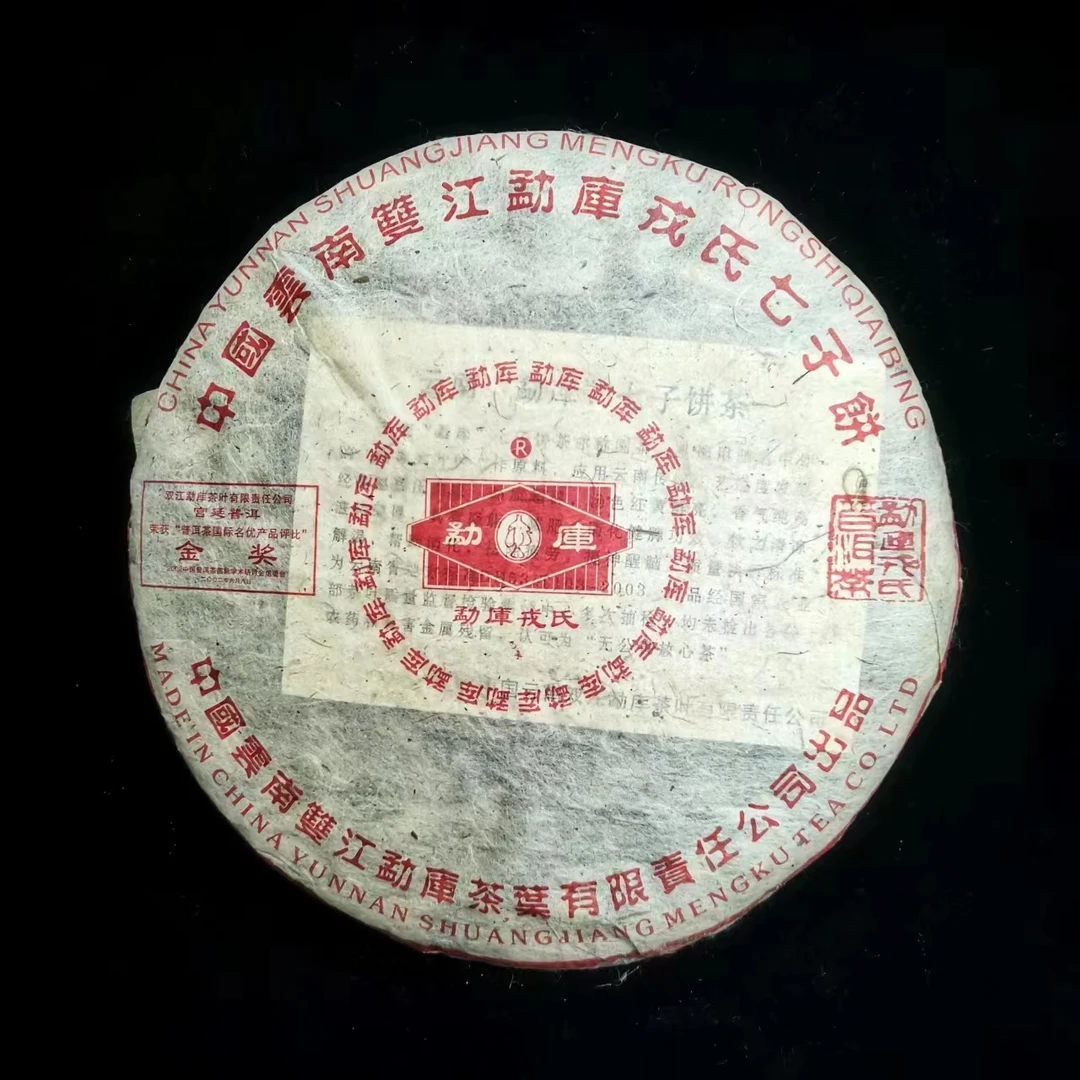 勐库戎氏七子饼 普洱生茶357g