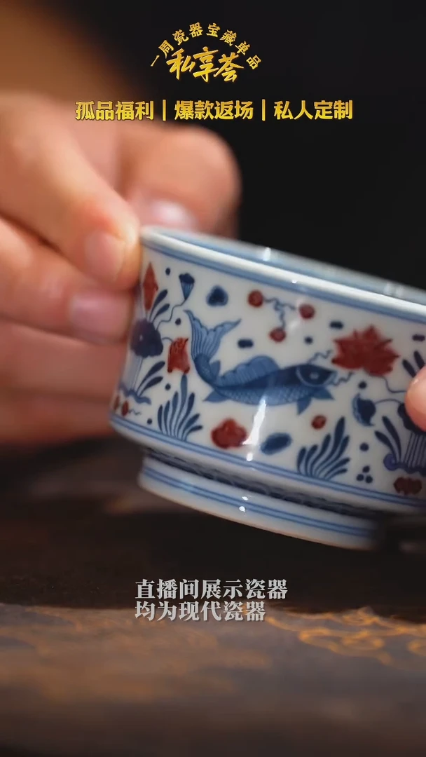 【不晓堂】柴窑青花釉里红鱼藻马蹄杯