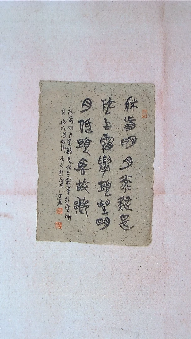 【闪购商品】书法陈述林 山东青岛39*28老纸