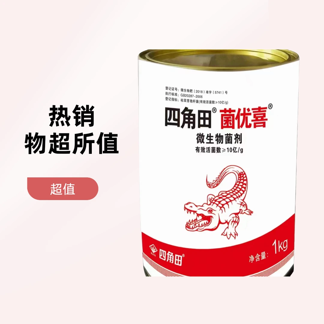 菌优喜菌优喜 激活敏感蛋白+代谢产物。菌剂千千万，菌优喜不一样。
