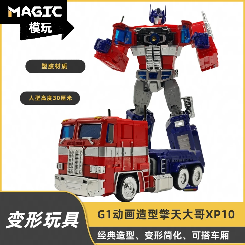变形模型金刚 G1动画版30公分可变形擎天OP柱XP10司令官 男孩礼物