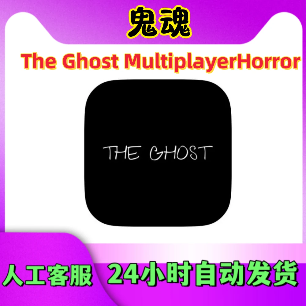 鬼魂 The Ghost MultiplayerHorror 手机平板通用手游安装服务
