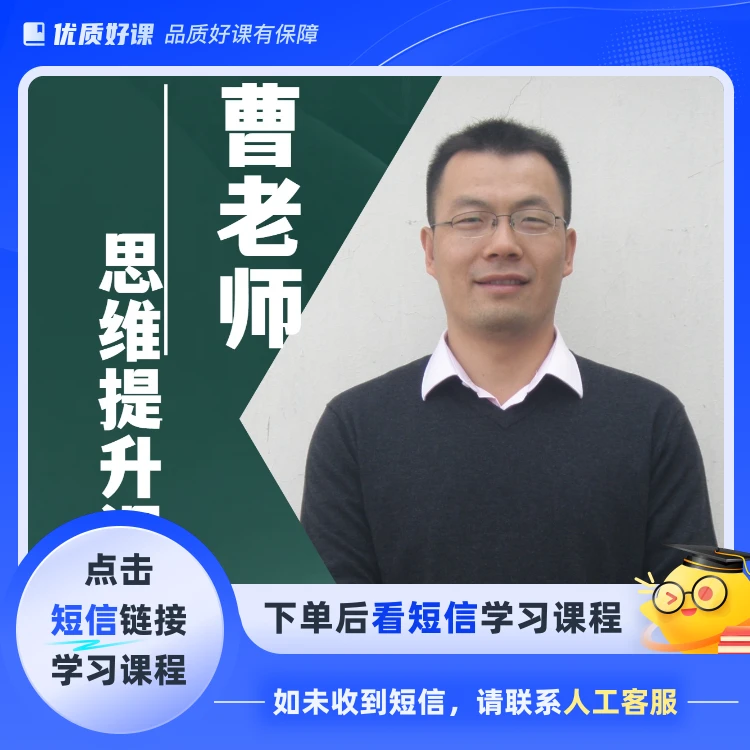 思维提升L6（家长适用）(点击短信链接学习课程)