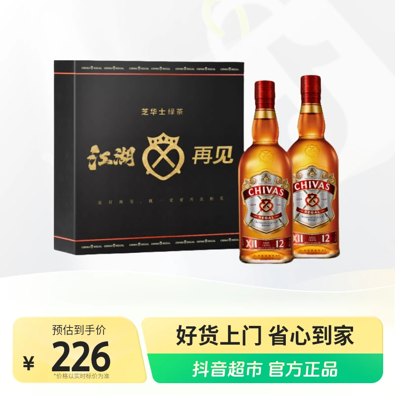 Chivas/芝华士进口威士忌12年500ml×2瓶江湖再见双支礼盒