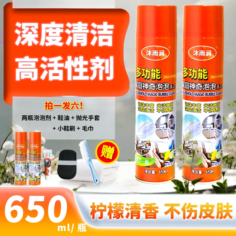 沐雨润多功能家用泡沫清洁剂 擦鞋家具玻璃【拍一单到手6样】-YM