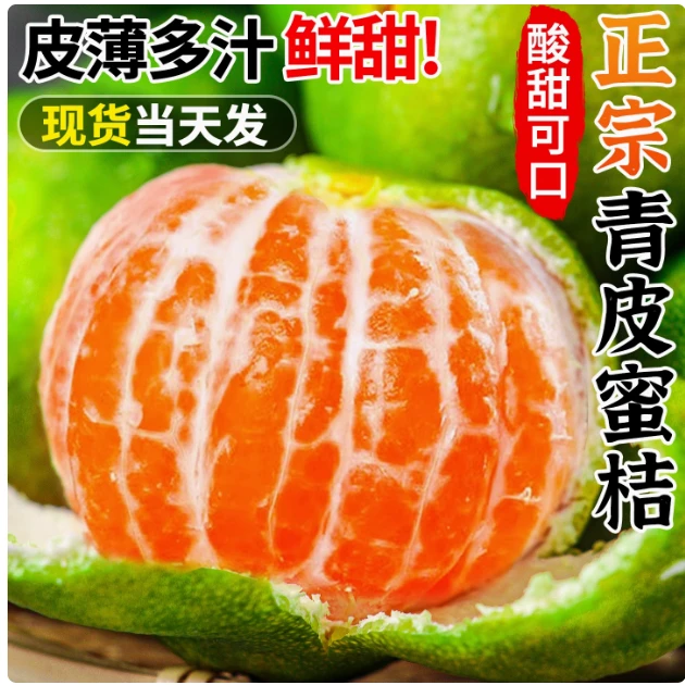 【顺丰次日达】云南蜜橘特早熟桔子新鲜水果当季青皮桔子无籽孕妇整箱蜜橘a云南省