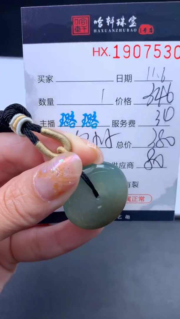 未镶嵌挂件翡翠哈轩 挂件1