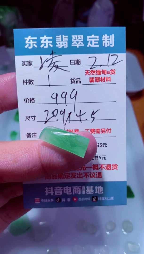 【闪购商品】定制翡翠未镶嵌材料1个999