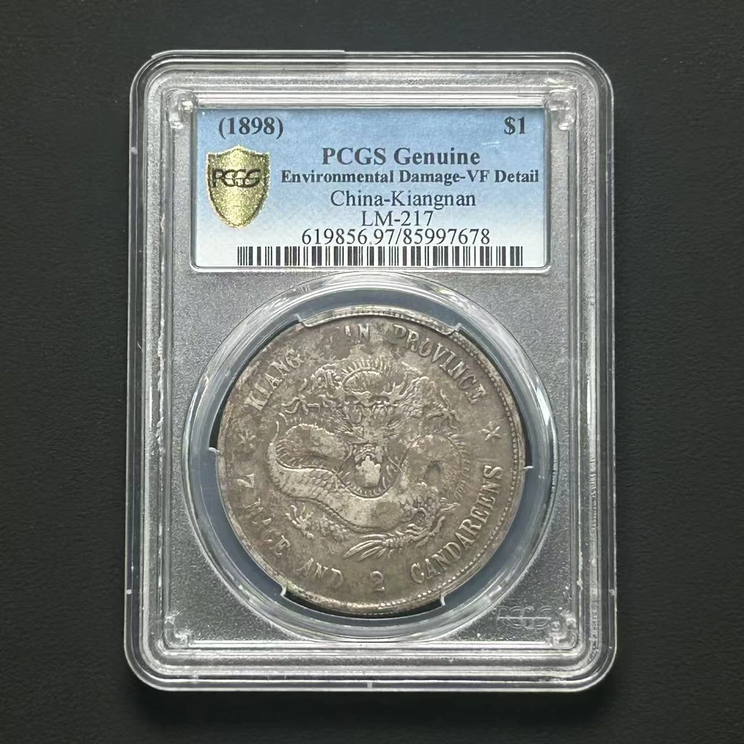 PCGS VF97 江南戊戌壹圆    85997678    W
