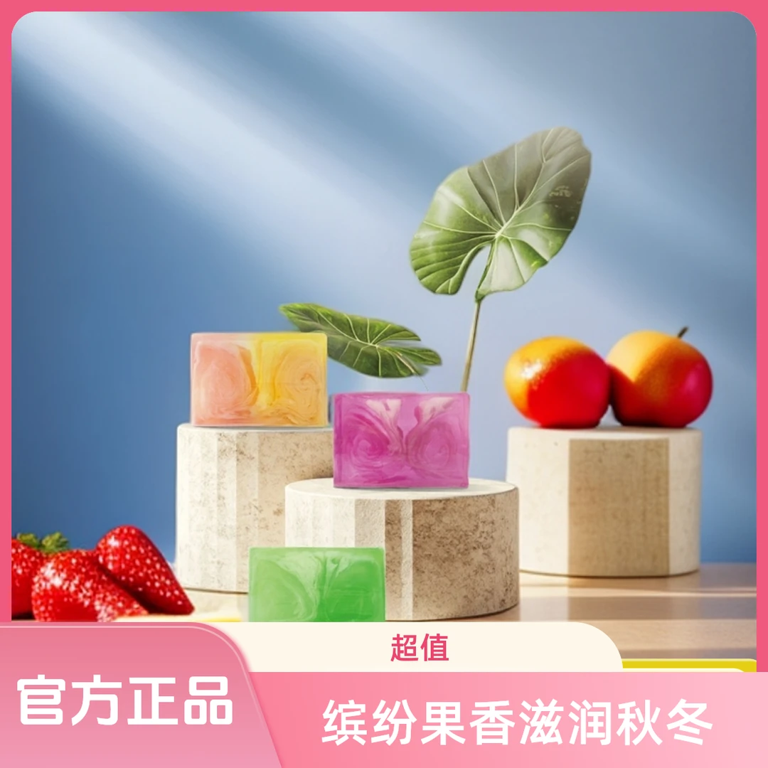 陌伴白桃汽水多肉葡萄清爽一夏果香味手工精油皂
