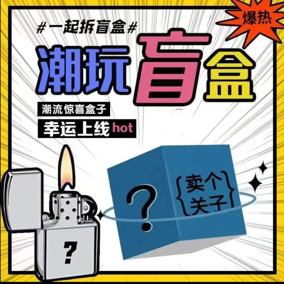 佐系礼盒惊喜系列佐罗正品