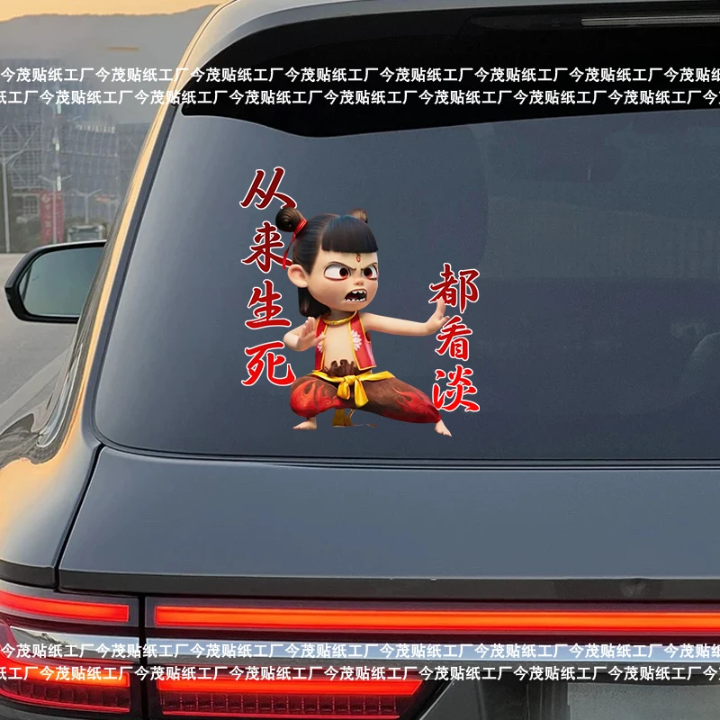 哪吒2从来生死都看淡贴后窗玻璃申公豹个性装饰电瓶车魔童贴纸