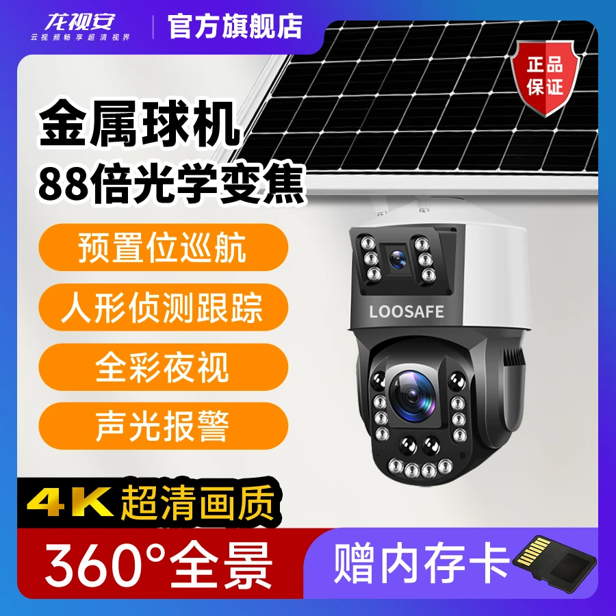 【800万光学变焦】龙视安360度旋转手机远程高清监控摄像头