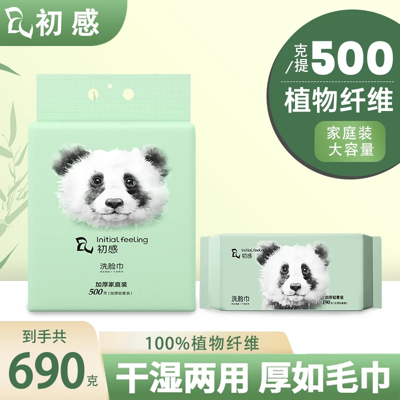 1+1家庭装加厚柔软一次性洗脸巾母婴可用洗脸巾加厚洗面巾
