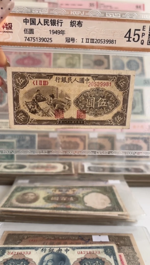 一版织布伍圆20539981  永恒号
