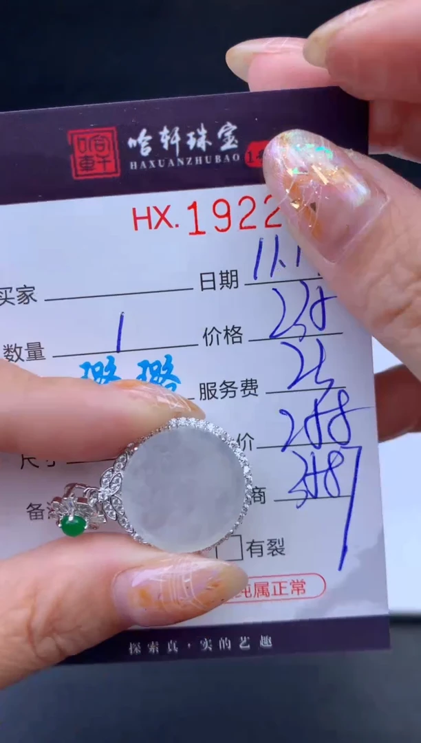 未镶嵌挂件翡翠哈轩 挂件1