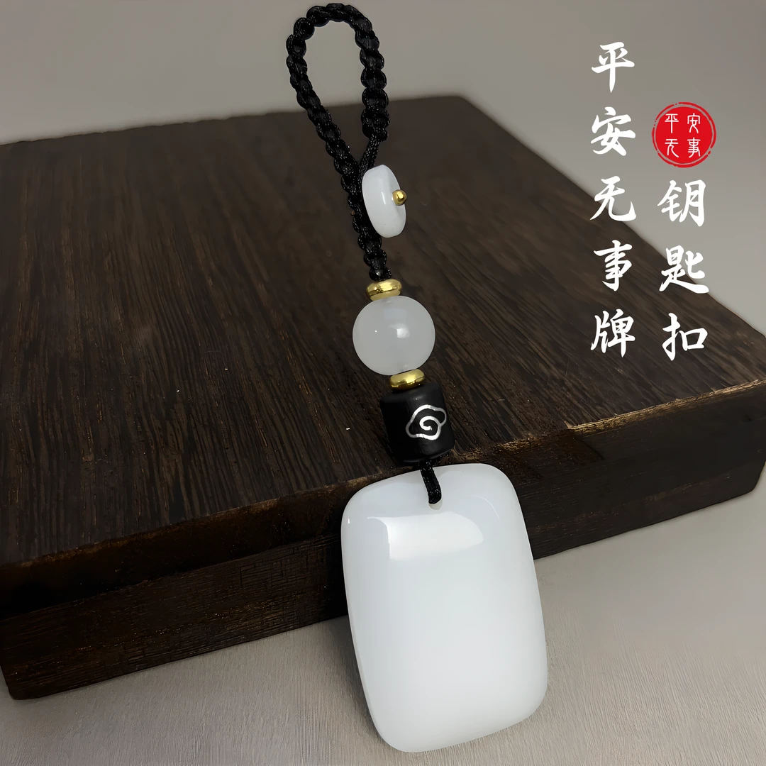 【平安无事】羊脂白无事牌钥匙扣挂件纯色小众实用国潮风礼品